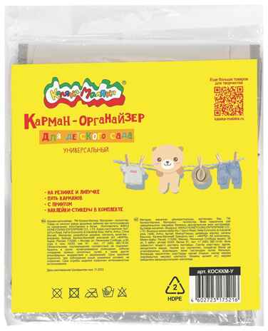 Кармашки-органайзер в шкафчик 5 карманов 83x24 см. серый с наклейками, арт. КОСККМ-У, производитель ФАРМ, ISBN 460-2-72317-521-6№ 3