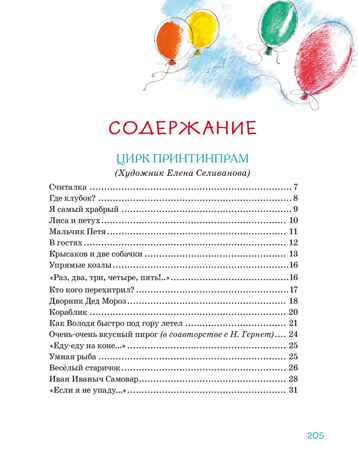 Большая книга стихов, сказок и весёлых историй, производитель Махаон , ISBN 978-5-38926-919-4№ 2