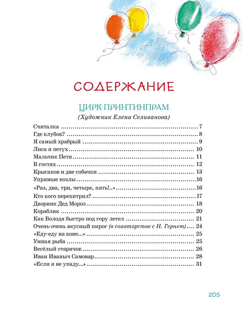 Большая книга стихов, сказок и весёлых историй, производитель Махаон , ISBN 978-5-38926-919-4, № 2