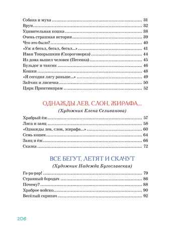 Большая книга стихов, сказок и весёлых историй, производитель Махаон , ISBN 978-5-38926-919-4№ 3