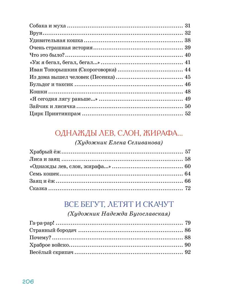 Большая книга стихов, сказок и весёлых историй, производитель Махаон , ISBN 978-5-38926-919-4, № 3