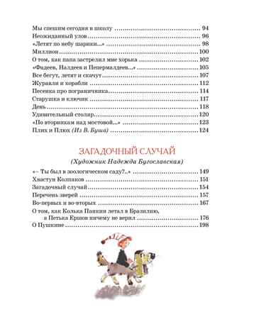 Большая книга стихов, сказок и весёлых историй, производитель Махаон , ISBN 978-5-38926-919-4№ 4