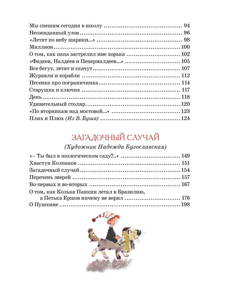Большая книга стихов, сказок и весёлых историй, производитель Махаон , ISBN 978-5-38926-919-4, № 4