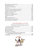 Большая книга стихов, сказок и весёлых историй, производитель Махаон , ISBN 978-5-38926-919-4, № 4