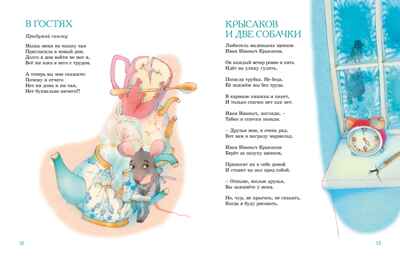 Большая книга стихов, сказок и весёлых историй, производитель Махаон , ISBN 978-5-38926-919-4№ 6