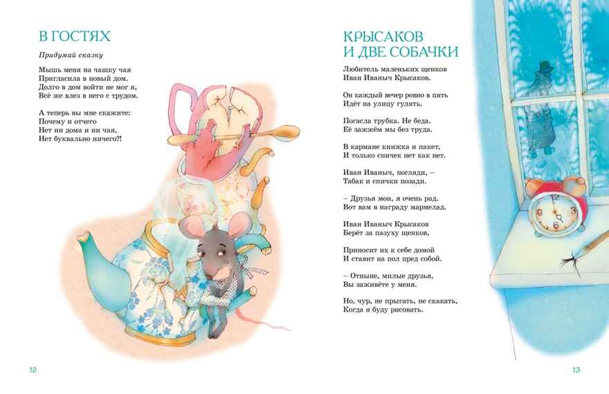 Большая книга стихов, сказок и весёлых историй, производитель Махаон , ISBN 978-5-38926-919-4, № 6