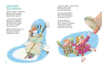 Большая книга стихов, сказок и весёлых историй, производитель Махаон , ISBN 978-5-38926-919-4№ 8