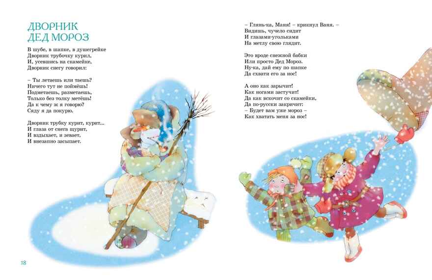 Большая книга стихов, сказок и весёлых историй, производитель Махаон , ISBN 978-5-38926-919-4, № 8