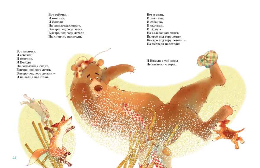 Большая книга стихов, сказок и весёлых историй, производитель Махаон , ISBN 978-5-38926-919-4, № 9