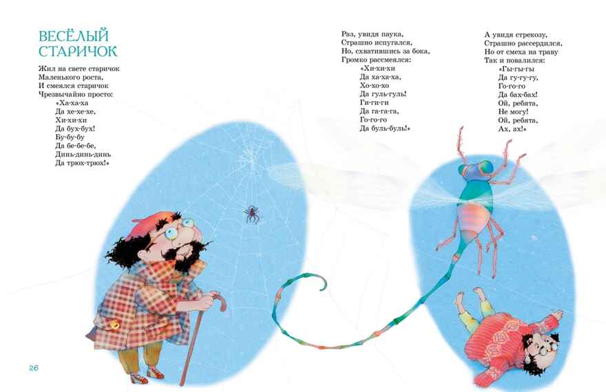 Большая книга стихов, сказок и весёлых историй, производитель Махаон , ISBN 978-5-38926-919-4, № 10