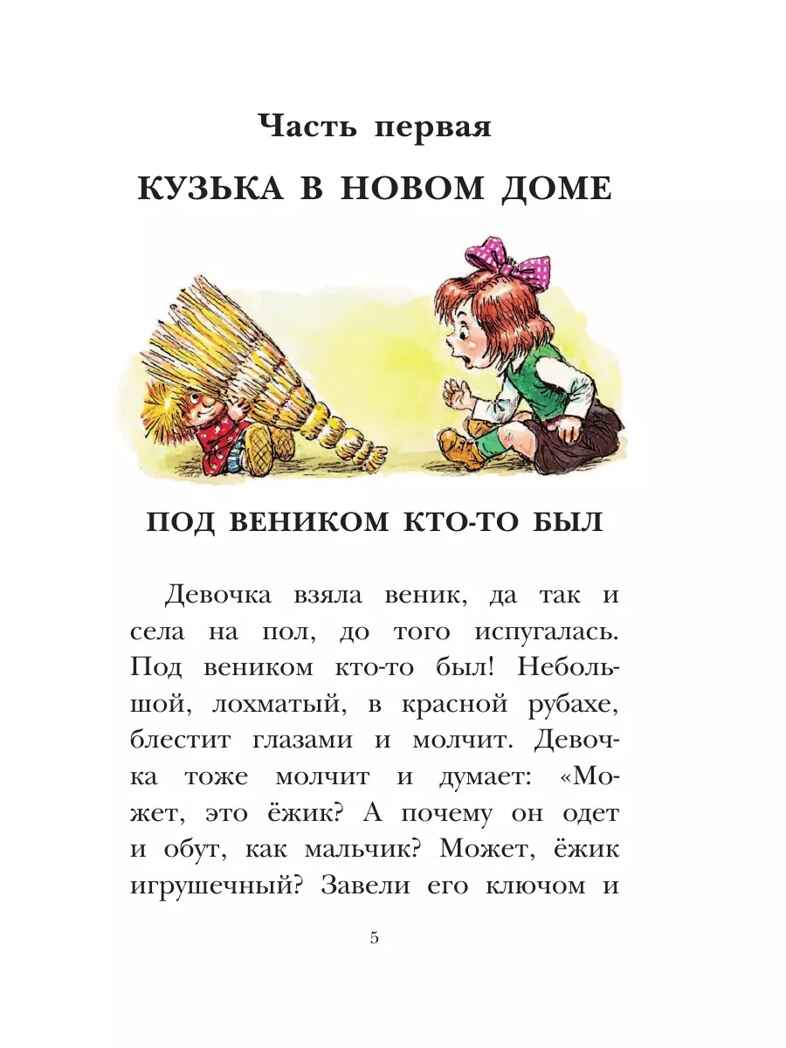 Домовёнок Кузька. Рисунки А. Савченко, производитель АСТ , ISBN 978-5-17123-534-5, № 2
