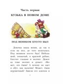Домовёнок Кузька. Рисунки А. Савченко, производитель АСТ , ISBN 978-5-17123-534-5, № 2