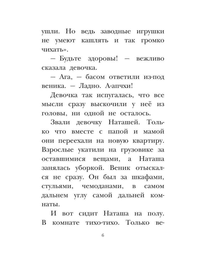 Домовёнок Кузька. Рисунки А. Савченко, производитель АСТ , ISBN 978-5-17123-534-5, № 3