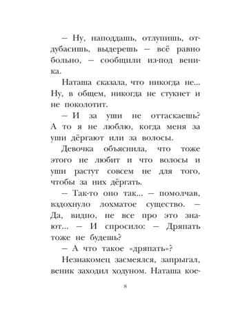 Домовёнок Кузька. Рисунки А. Савченко, производитель АСТ , ISBN 978-5-17123-534-5№ 5