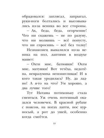 Домовёнок Кузька. Рисунки А. Савченко, производитель АСТ , ISBN 978-5-17123-534-5№ 7