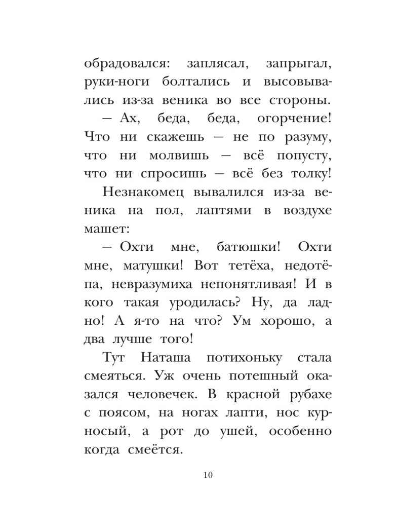 Домовёнок Кузька. Рисунки А. Савченко, производитель АСТ , ISBN 978-5-17123-534-5, № 7