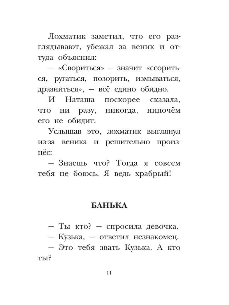 Домовёнок Кузька. Рисунки А. Савченко, производитель АСТ , ISBN 978-5-17123-534-5, № 8