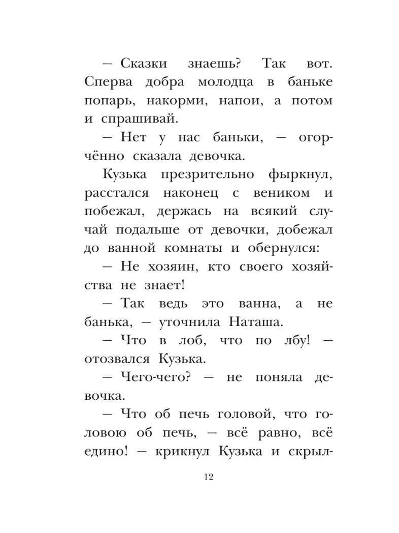 Домовёнок Кузька. Рисунки А. Савченко, производитель АСТ , ISBN 978-5-17123-534-5, № 9
