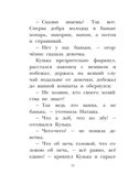 Домовёнок Кузька. Рисунки А. Савченко, производитель АСТ , ISBN 978-5-17123-534-5, № 9