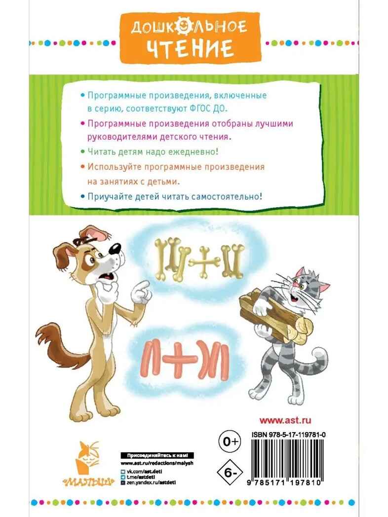Дядя Фёдор идёт в школу. Успенский Э., производитель АСТ , ISBN 978-5-17119-781-0, № 11