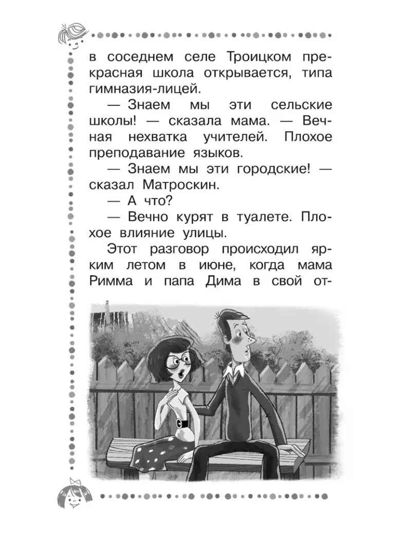 Дядя Фёдор идёт в школу. Успенский Э., производитель АСТ , ISBN 978-5-17119-781-0, № 6