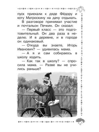 Дядя Фёдор идёт в школу. Успенский Э., производитель АСТ , ISBN 978-5-17119-781-0№ 7