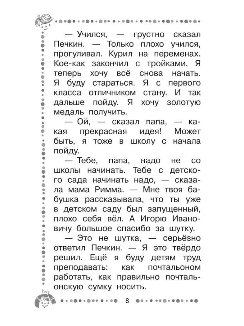 Дядя Фёдор идёт в школу. Успенский Э., производитель АСТ , ISBN 978-5-17119-781-0, № 8