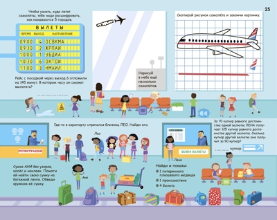 Большой активити-альбом. Головоломки, производитель Робинс , ISBN 978-5-43660-459-6№ 2