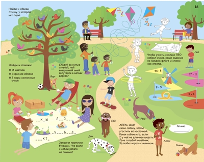 Большой активити-альбом. Головоломки, производитель Робинс , ISBN 978-5-43660-459-6№ 3