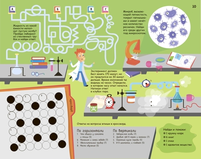 Большой активити-альбом. Головоломки, производитель Робинс , ISBN 978-5-43660-459-6№ 4