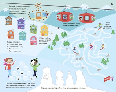 Большой активити-альбом. Головоломки, производитель Робинс , ISBN 978-5-43660-459-6№ 5