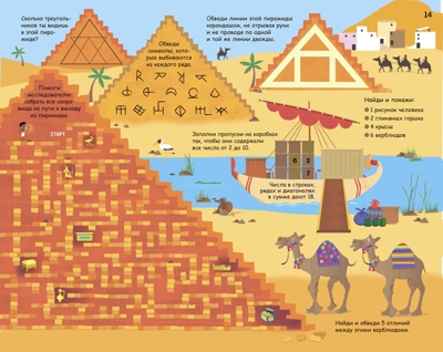 Большой активити-альбом. Головоломки, производитель Робинс , ISBN 978-5-43660-459-6№ 6