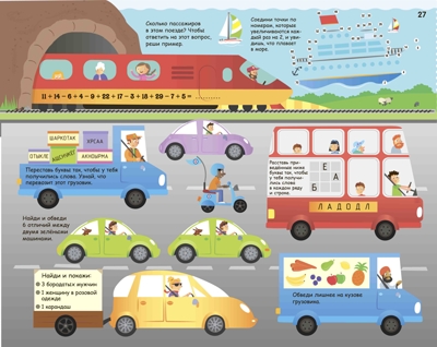 Большой активити-альбом. Головоломки, производитель Робинс , ISBN 978-5-43660-459-6№ 7