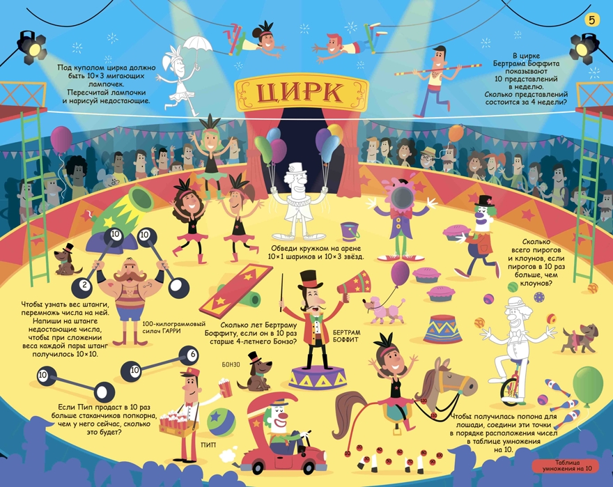 Большой активити-альбом. Таблица умножения, производитель Робинс , ISBN 978-5-43660-458-9, № 2