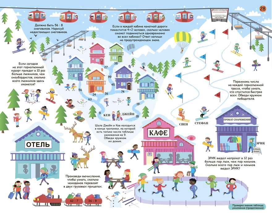 Большой активити-альбом. Таблица умножения, производитель Робинс , ISBN 978-5-43660-458-9, № 8