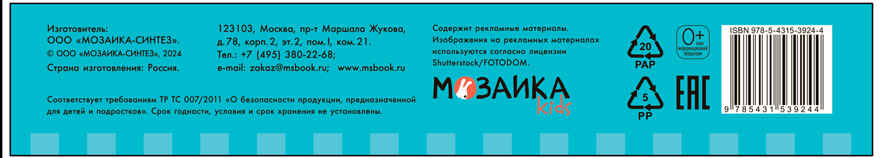 Базовый курс. Окружающий мир 2+ (Школа Семи Гномов. Базовый курс), 6 книг + развивающие материалы, производитель МОЗАИКА kids , ISBN 978-5-43153-924-4, № 32