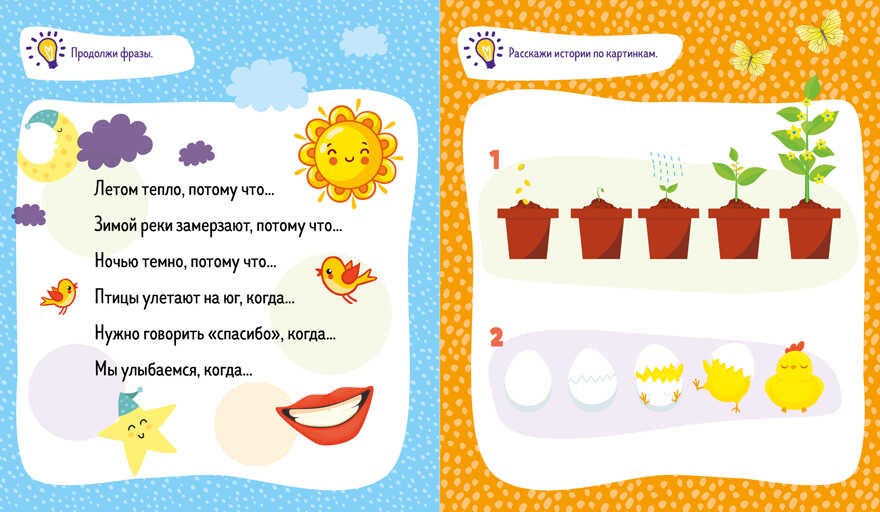 Давай порассуждаем! Развитие речи. 3-5 лет. Мои первые успехи, производитель Клевер (Clever) , ISBN 978-5-00154-041-0, № 3