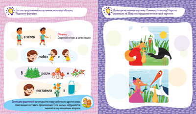 Давай порассуждаем! Развитие речи. 3-5 лет. Мои первые успехи, производитель Клевер (Clever) , ISBN 978-5-00154-041-0№ 4