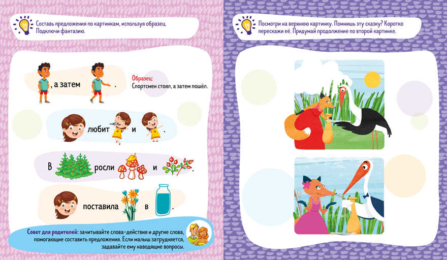 Давай порассуждаем! Развитие речи. 3-5 лет. Мои первые успехи, производитель Клевер (Clever) , ISBN 978-5-00154-041-0, № 4