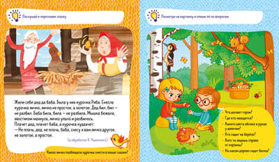 Давай порассуждаем! Развитие речи. 3-5 лет. Мои первые успехи, производитель Клевер (Clever) , ISBN 978-5-00154-041-0№ 5