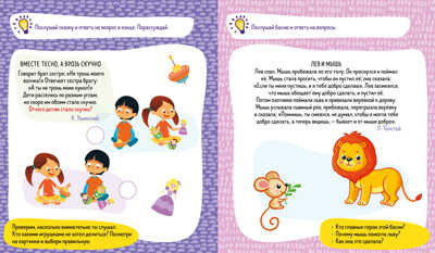 Давай порассуждаем! Развитие речи. 3-5 лет. Мои первые успехи, производитель Клевер (Clever) , ISBN 978-5-00154-041-0№ 6