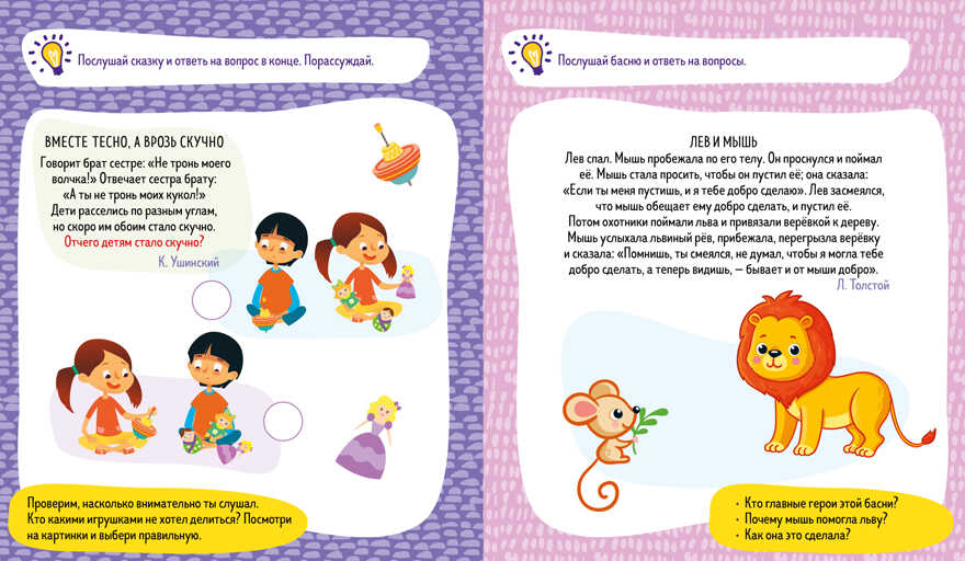 Давай порассуждаем! Развитие речи. 3-5 лет. Мои первые успехи, производитель Клевер (Clever) , ISBN 978-5-00154-041-0, № 6
