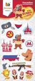 Наклейка декоративная зефирная 4 Россия 2 70*160, производитель Липляндия, ISBN 462-7-13065-800-8, № 1