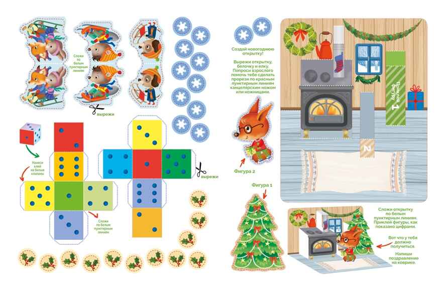 С Новым годом! Адвент-календарь с заданиями, производитель Махаон , ISBN 978-5-38929-378-6, № 6