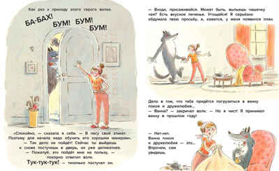 Волк и писатель, или Все хотят, чтобы их любили, производитель АСТ Пресс , ISBN 978-5-90725-700-9№ 3