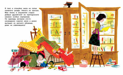 Книга, которая не любила детей, производитель АСТ Пресс , ISBN 978-5-90713-675-5№ 3