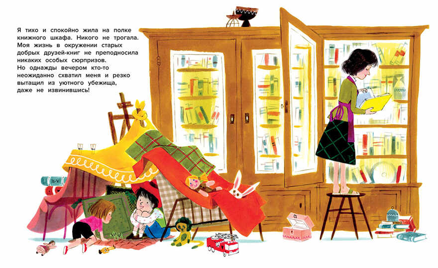 Книга, которая не любила детей, производитель АСТ Пресс , ISBN 978-5-90713-675-5, № 3