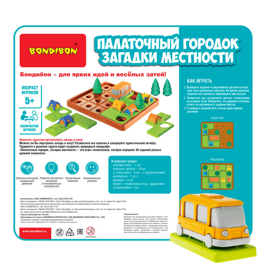 Игра настольная логическая Палаточный городок. Загадки местности, арт. ВВ5077, производитель Bondibon (Бондибон), ISBN 489-5-13605-391-6, № 18