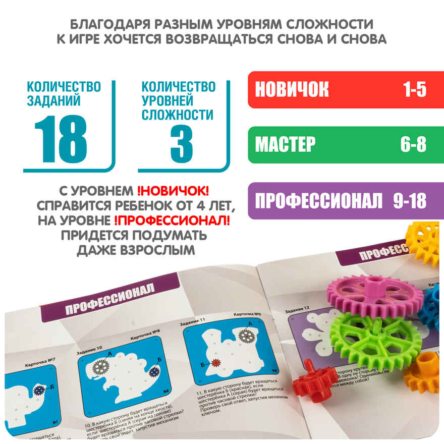 Игра настольная логическая Шестеренки. Волшебство механики, арт. ВВ5083, производитель Bondibon (Бондибон), ISBN 489-5-13605-397-8, № 14