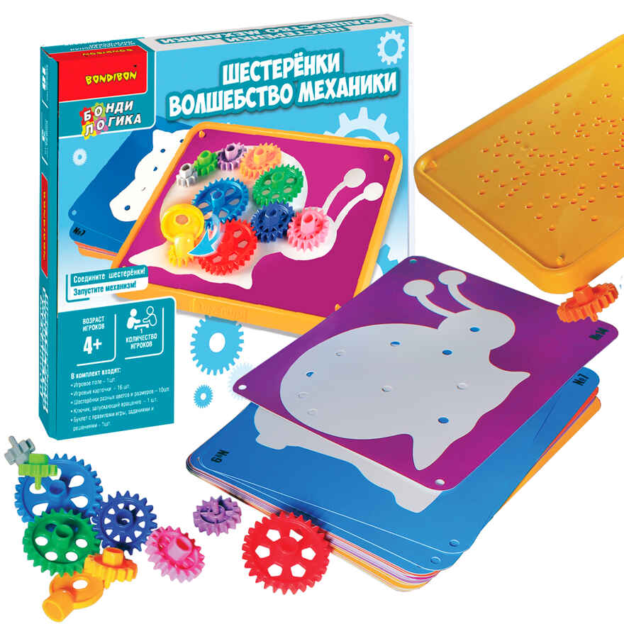 Игра настольная логическая Шестеренки. Волшебство механики, арт. ВВ5083/1, производитель Bondibon (Бондибон), ISBN 489-5-13605-411-1, № 10